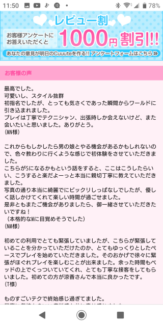 NMちゃんレビューありがとうね(●´∀`●)∩♪