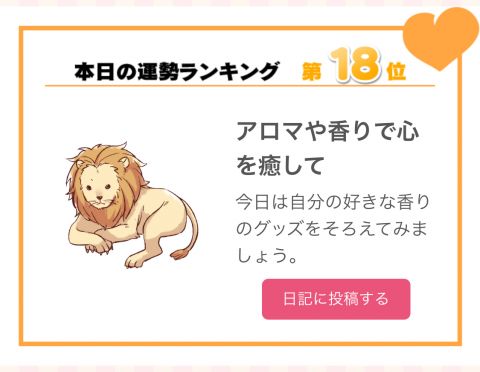 まおの今日の診断♪