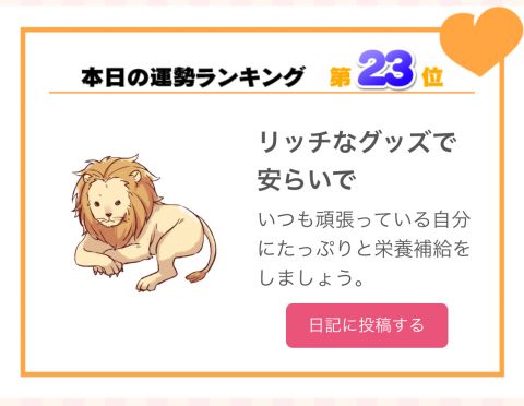まおの今日の診断だんだんっ