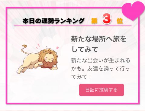 まおの今日の診断っ